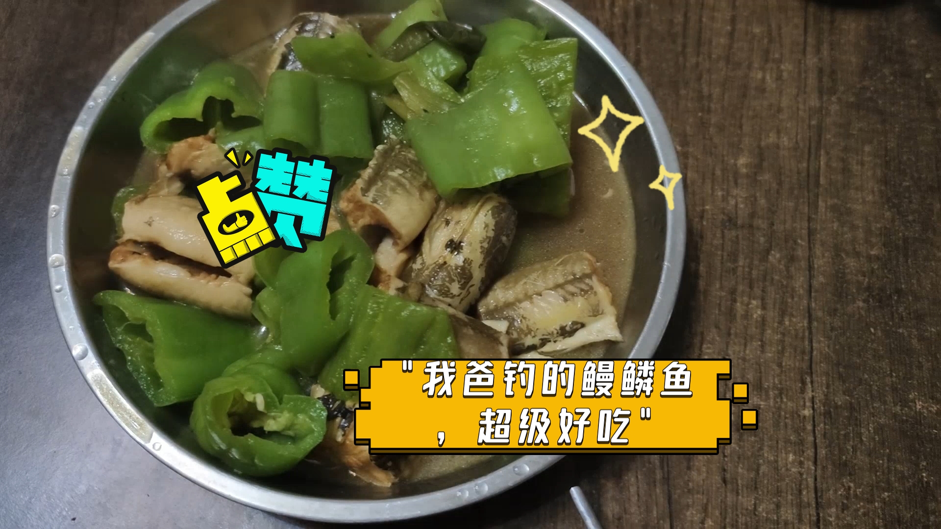 鳗鳞鱼炖豆腐图片