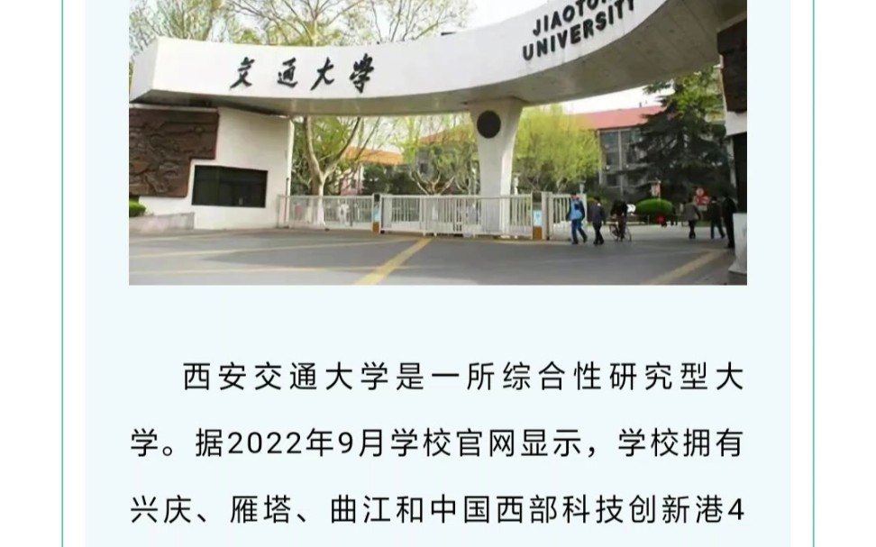 西安交大航天航空学院招聘公告_哔哩哔哩_bilibili