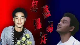 Download Video: 【张国荣|生贺】易燃易爆炸