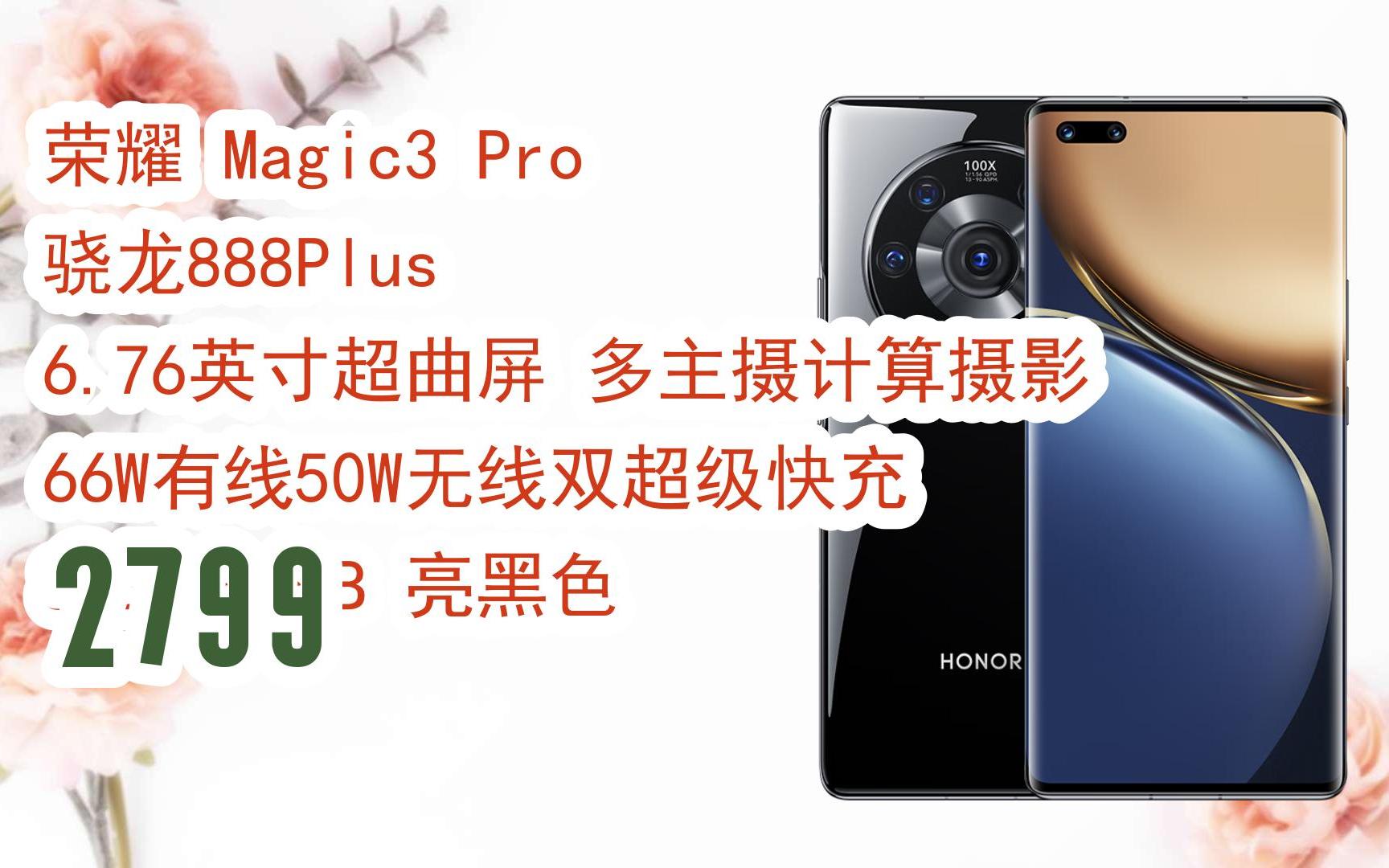 荣耀magic3pro主题桌面图片