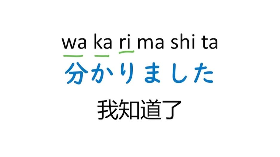 每天学一句日语|分かりました 我知道了哔哩哔哩bilibili