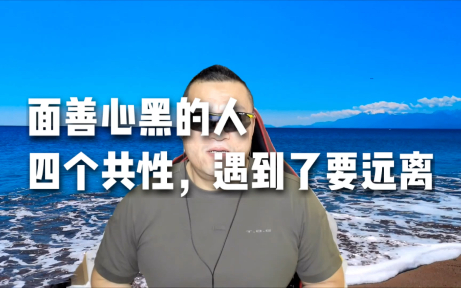 面善心黑的人,大都有这四个共性,遇到了要远离!