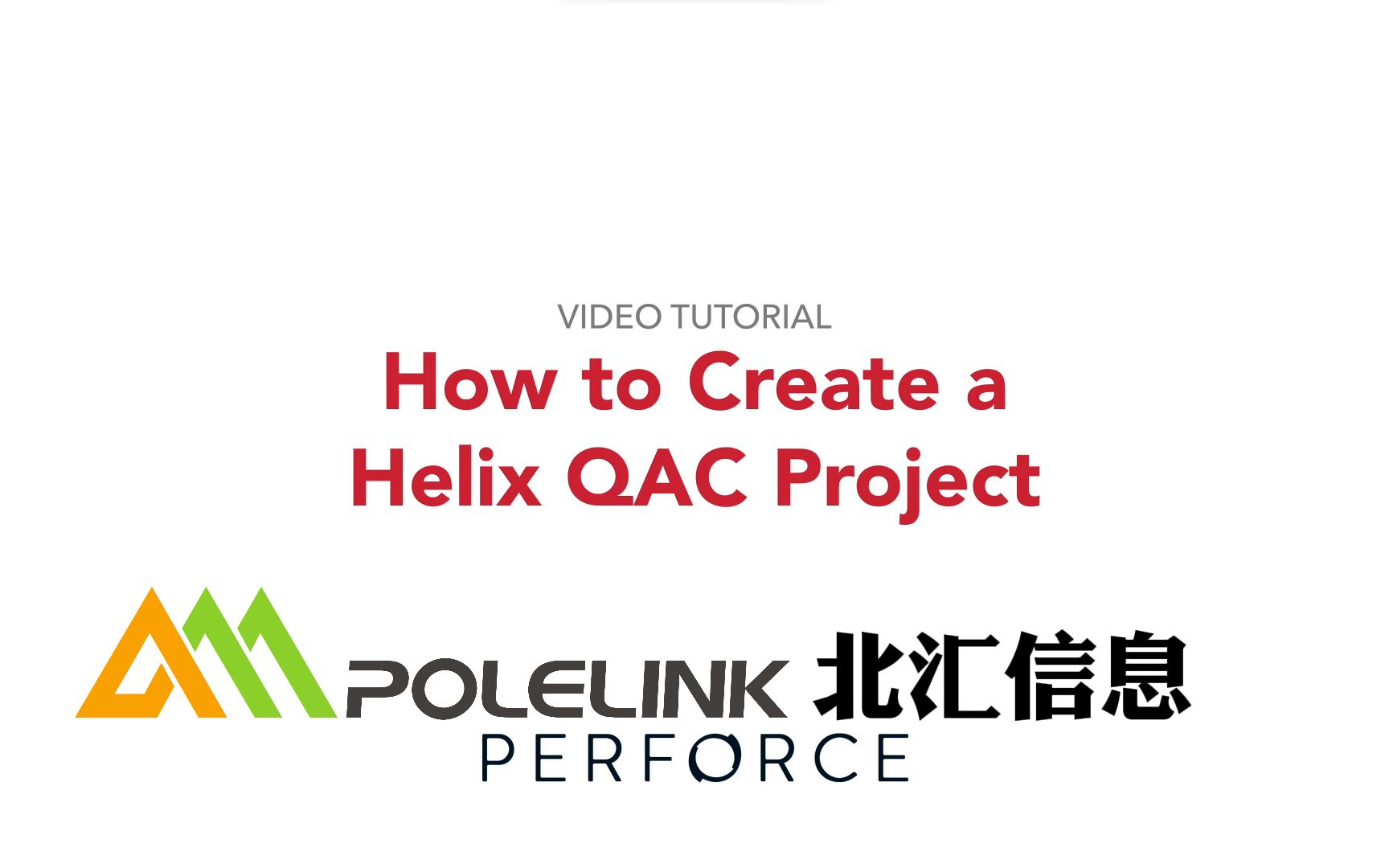 【北汇信息】Helix QAC | 官方教程3:如何建立一个Helix QAC项目哔哩哔哩bilibili