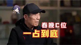 我原来想独《上春山》，但后来放弃了