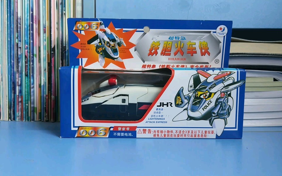 活动作品童年债系列铁胆火车侠警官号