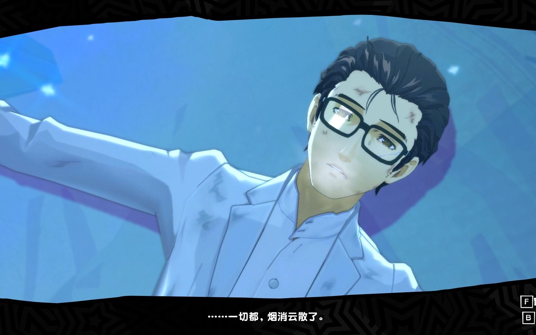 p5r 丸喜第三和最终阶段现实结局