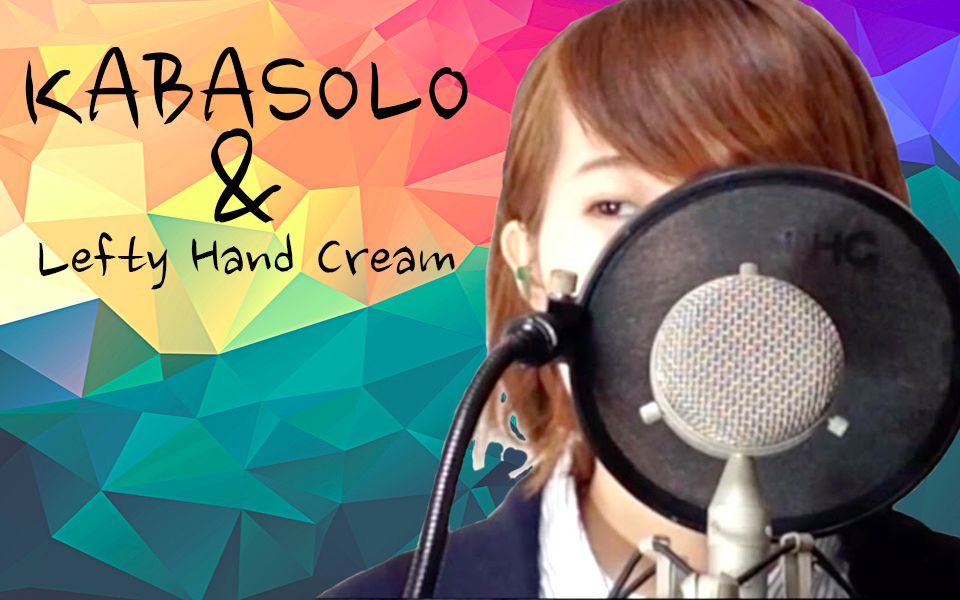 转载〕kabasolo&lefty hand cream 合作曲合辑 持续更新
