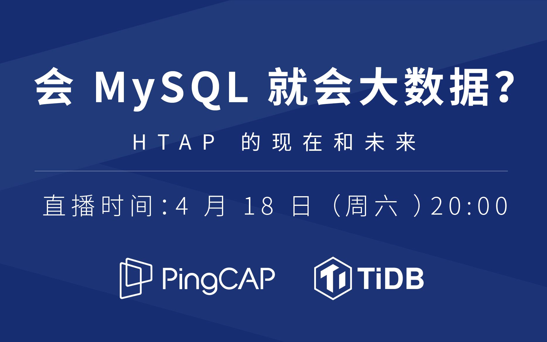 会 MySQL 就会大数据 | 未来的数据库 | HTAP 是什么 | 大数据&后端程序员必看系列 |哔哩哔哩bilibili