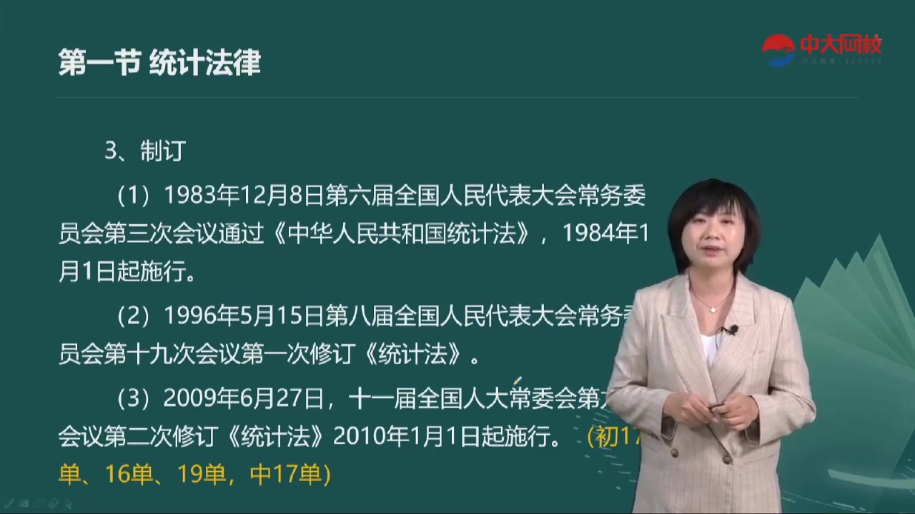 [图]2022年初级统计师统计学和统计法基础知识张楠精讲班【有讲义】