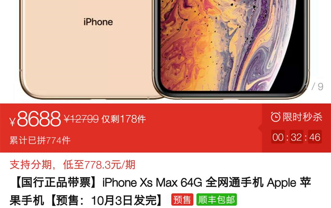 拼多多8688元,国行iPhone xs max拿回家?哔哩哔哩bilibili