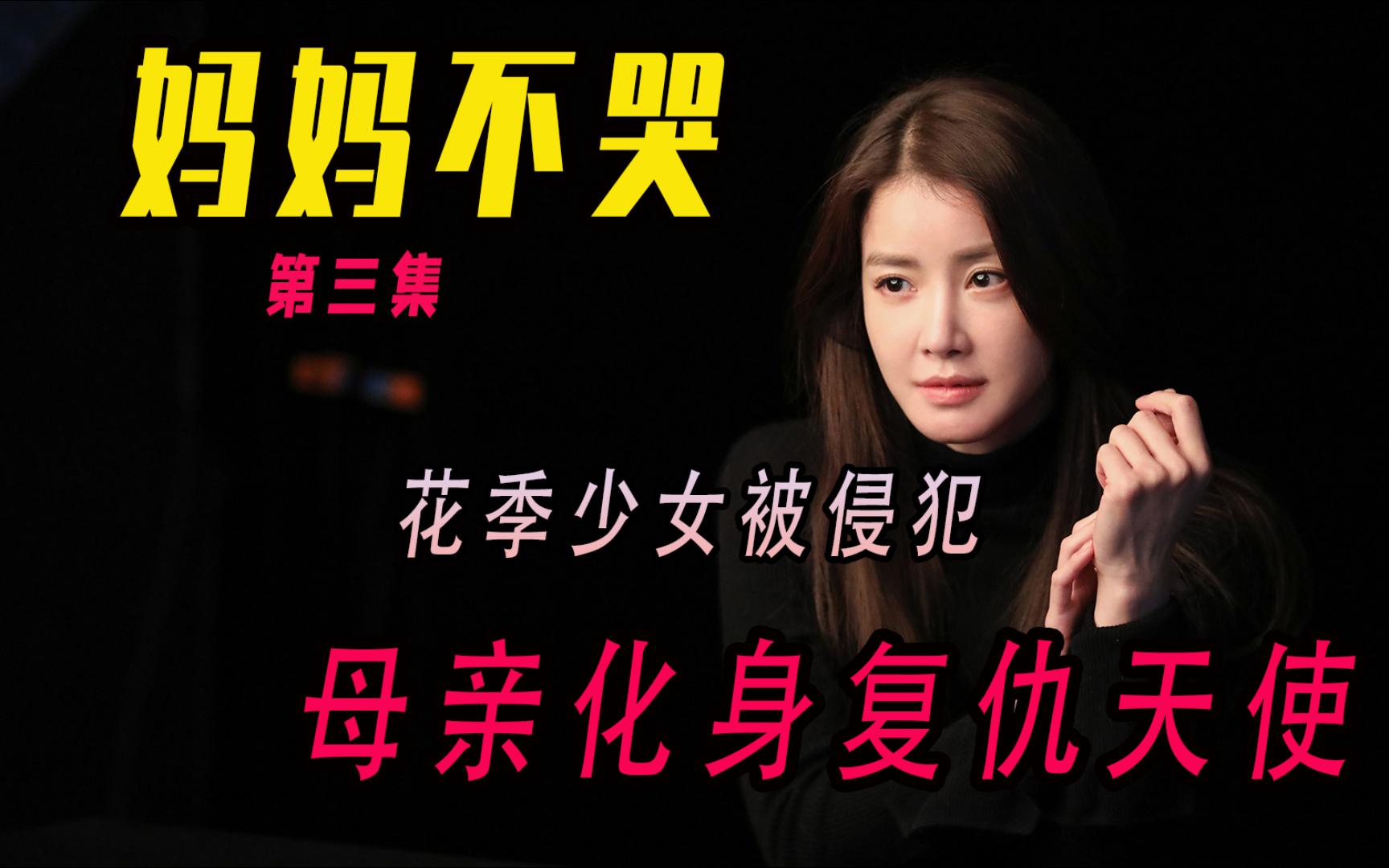 妈妈不哭是真实案例么