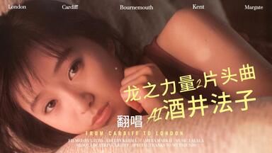 4K 酒井法子】酒井法子YUPPIE2 ～活躍少女～珍贵影像4K AI超高清修复