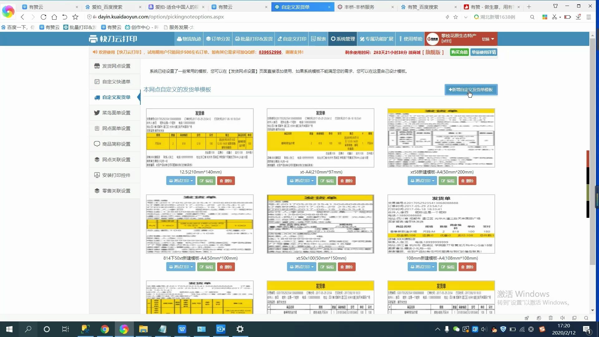 怎么新建发货单模板哔哩哔哩bilibili