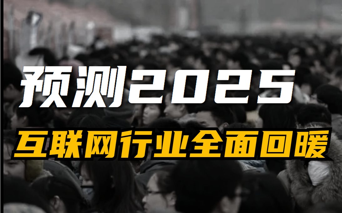 中国科教兴国政策下,不会真有人觉得互联网行业会凉吧?哔哩哔哩bilibili