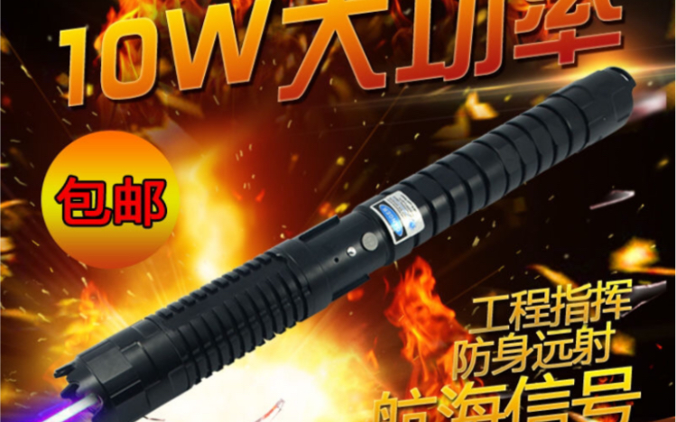 【搜物品见简介】468元10W(个人认为只有1W)激光笔测试【秒点火柴,穿透纸板】完整版哔哩哔哩bilibili