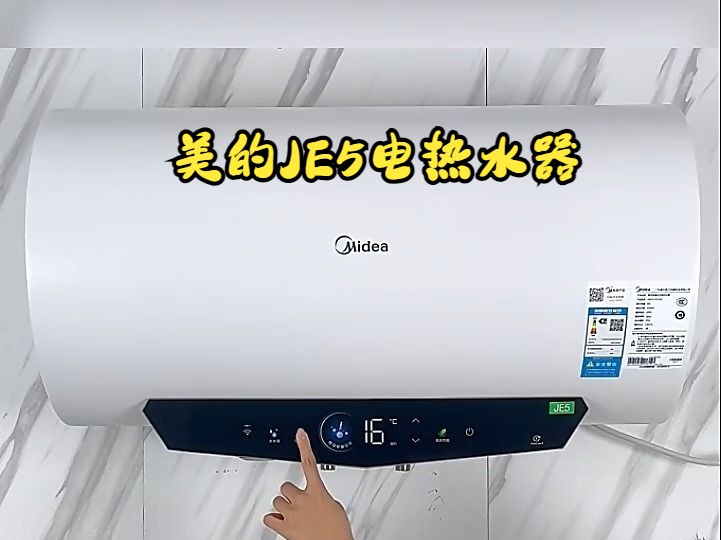美的je5电热水器,畅快沐浴省心还省钱!