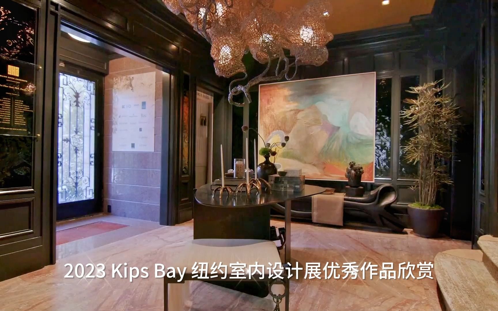 2023 Kips Bay 纽约室内设计展优秀作品欣赏,每年的Kips Bay室内设计展,都会吸引全球著名的室内设计师来到纽约,每人负责一个区域,花10周时间将...