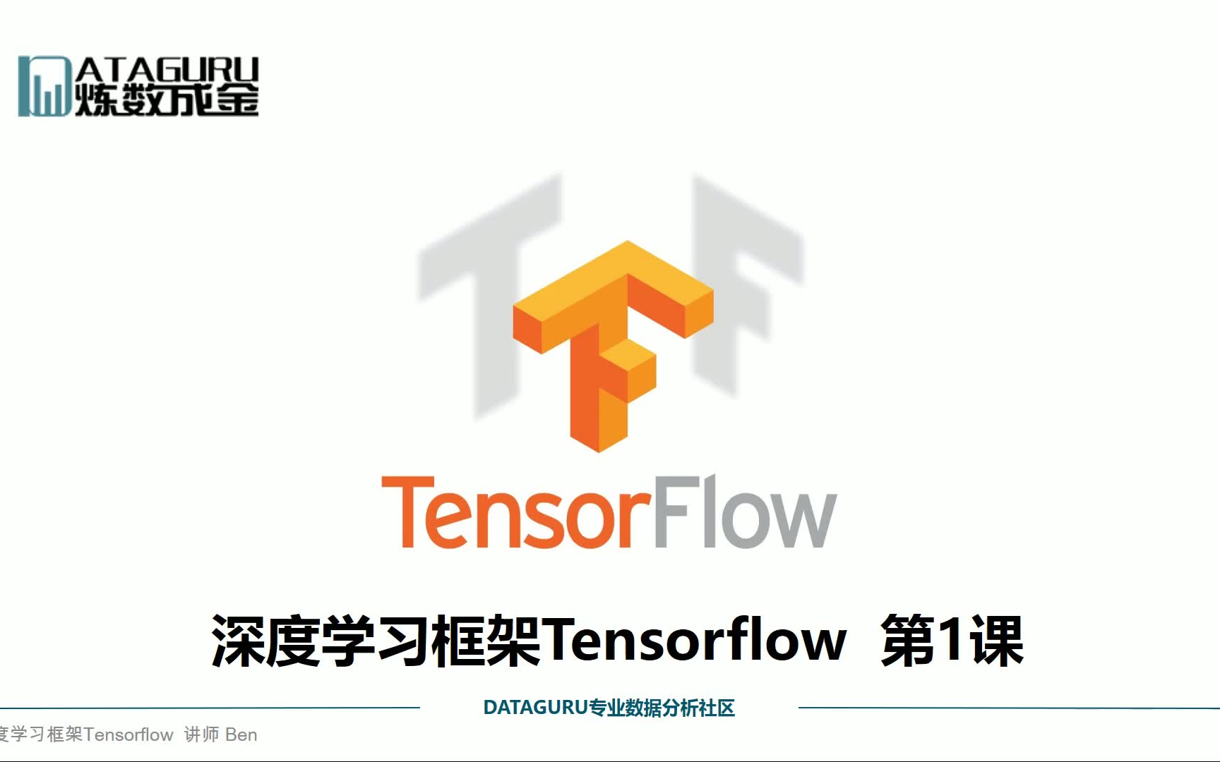 机器学习深度学习篇Tensorflow神经网络框架哔哩哔哩bilibili