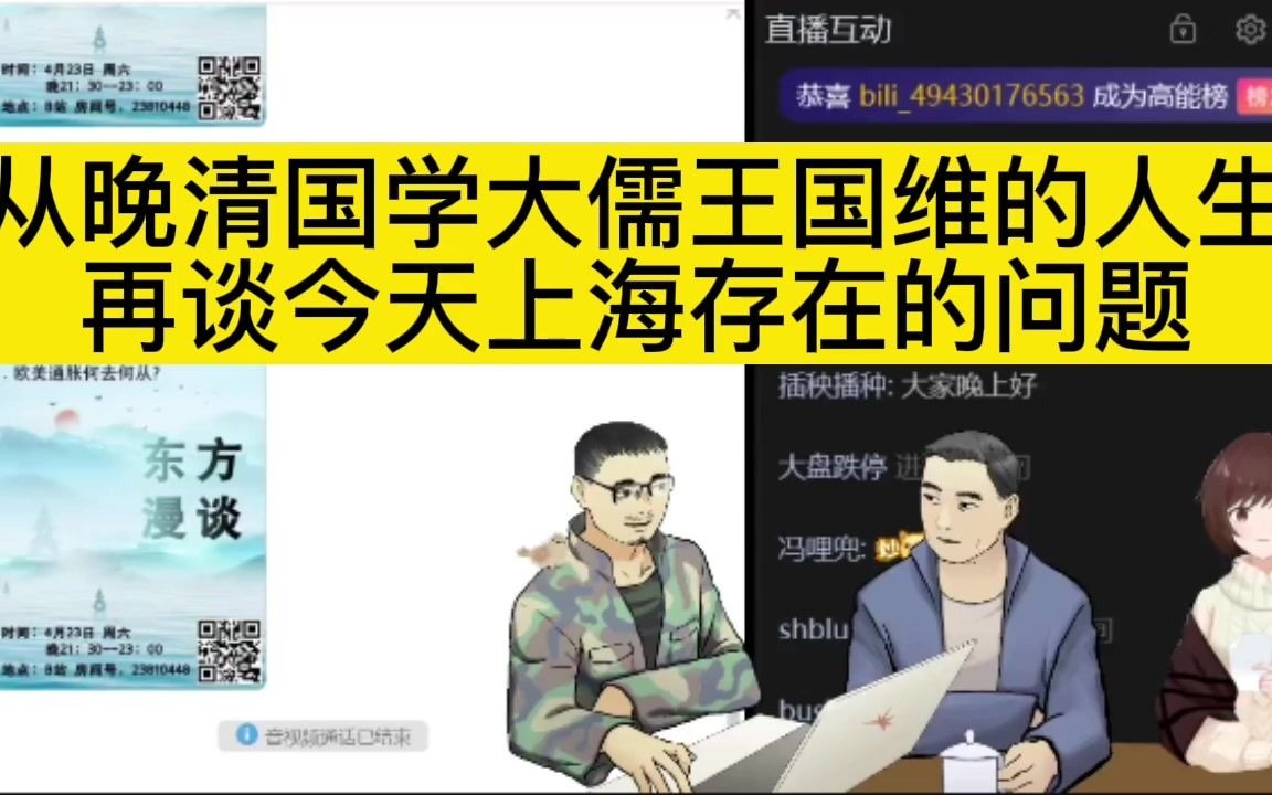 [图]《东方漫谈》第十六期——从晚清国学大儒王国维的人生再谈今天上海的一些问题