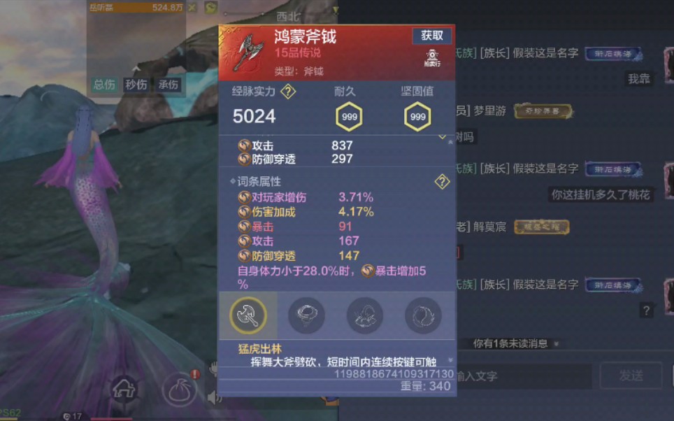 妄想山海正式服三十二区第一件鸿蒙武器,我们区估计有点黑