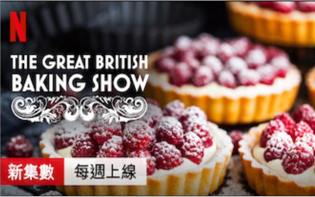 [图]英国烘焙大赛 第①部选集 The Great British Baking Show