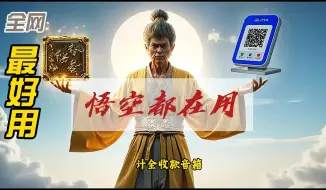 Download Video: 震惊！悟空都在用的竟然是