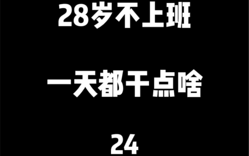 28岁不上班的流水账vlog 14年了 保持心动𐟒“去看Highlight(前Beast)的FM哔哩哔哩bilibili