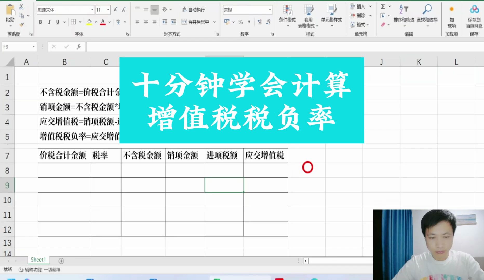 十分钟学会计算增值税税负率哔哩哔哩bilibili