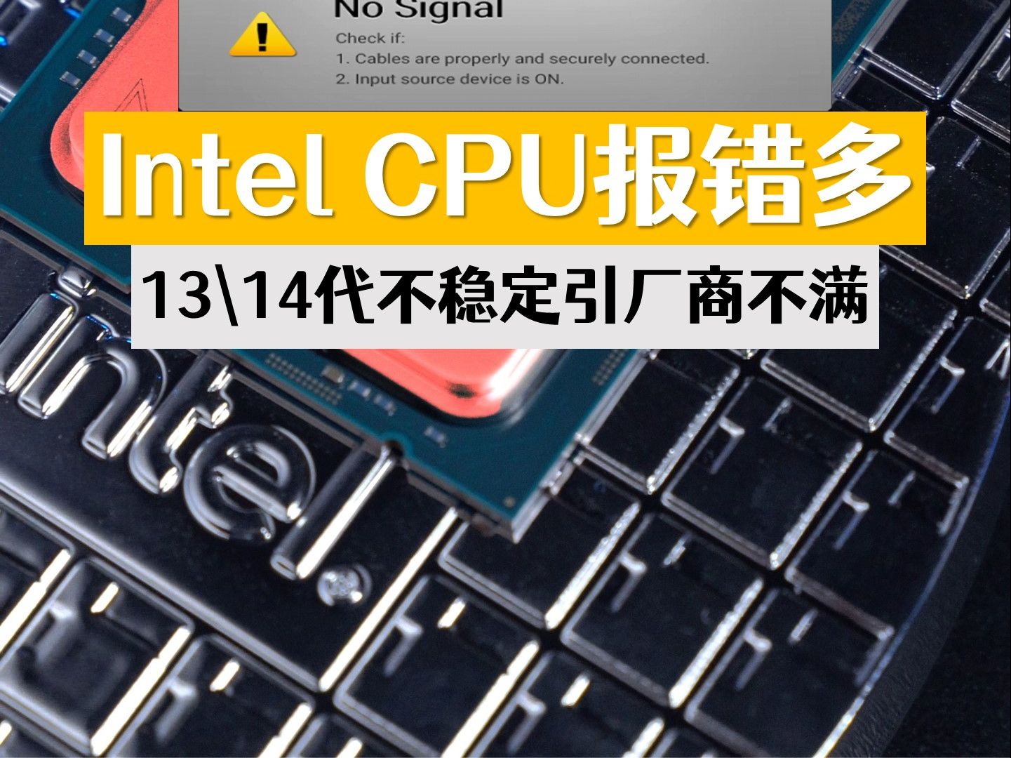 [图]intel处理器不稳定引发游戏厂商不满