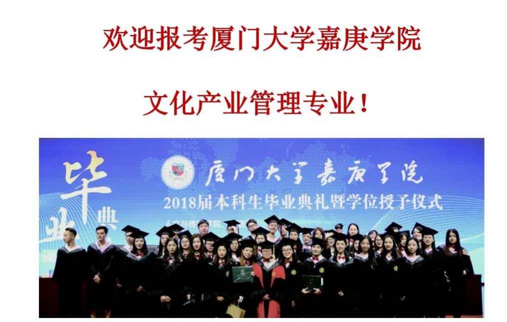 厦门大学嘉庚学院文化产业管理专业用心等你哔哩哔哩bilibili