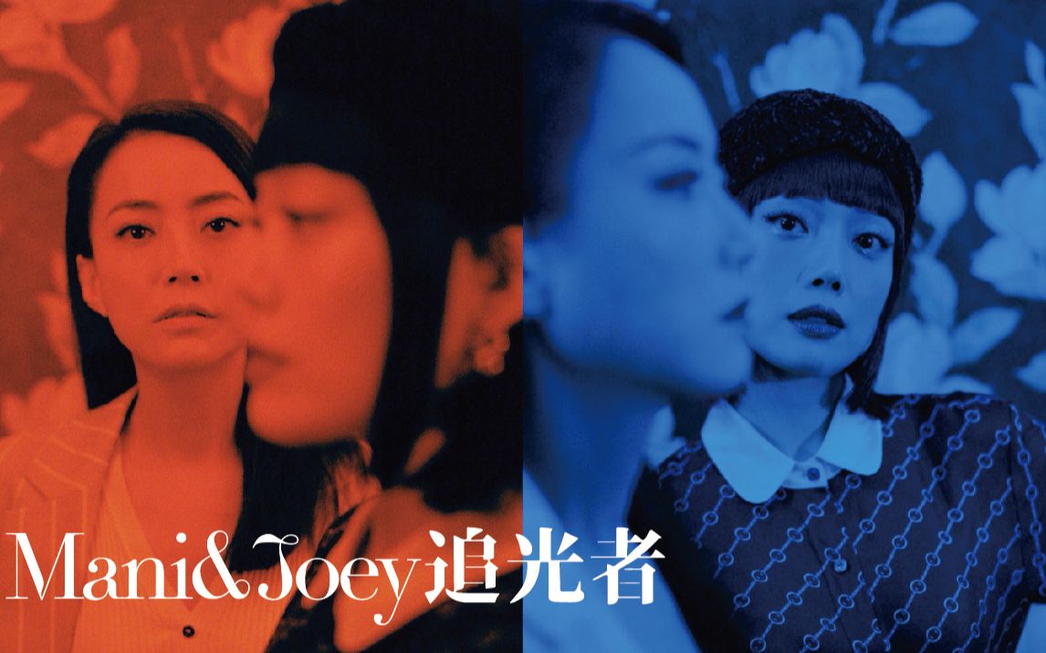 【容霍】容祖儿 x 霍汶希 | 追光者