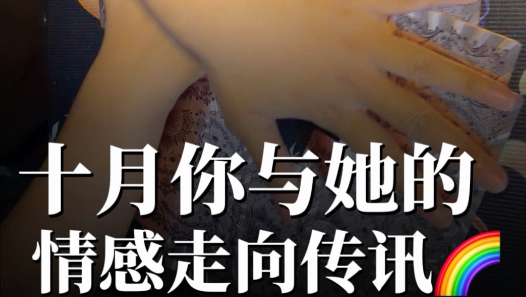 女同占卜|更适合纯过日子的人群