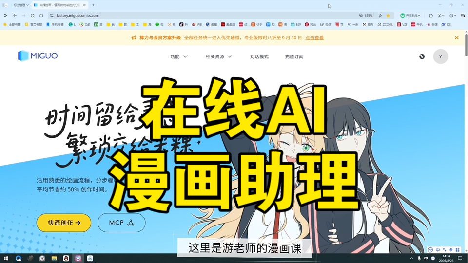在线AI 漫画助理 #游老师的漫画课#