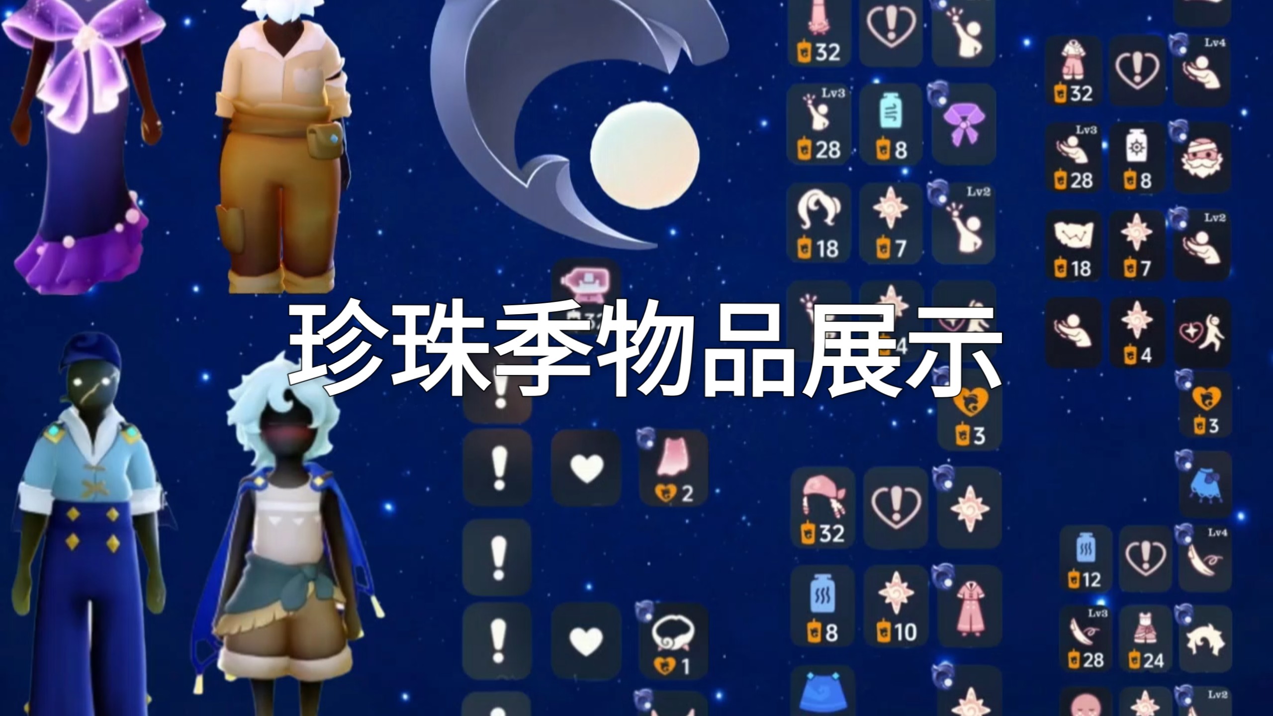 珍珠季物品展示