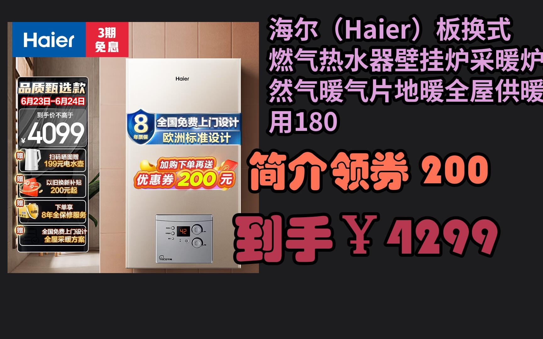 【京东家电清凉日】 海尔(haier)板换式燃气热水器壁挂炉采暖炉天然气
