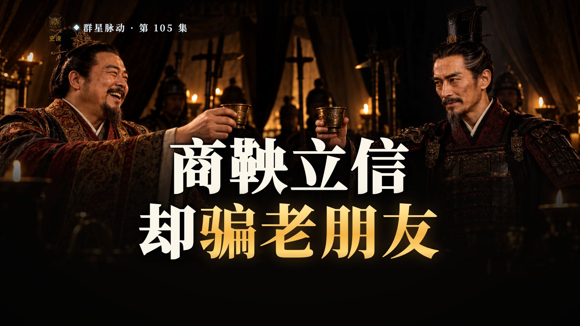 当初抱怨新法的人改口说新法好，商鞅为什么把他们都迁去了边城？