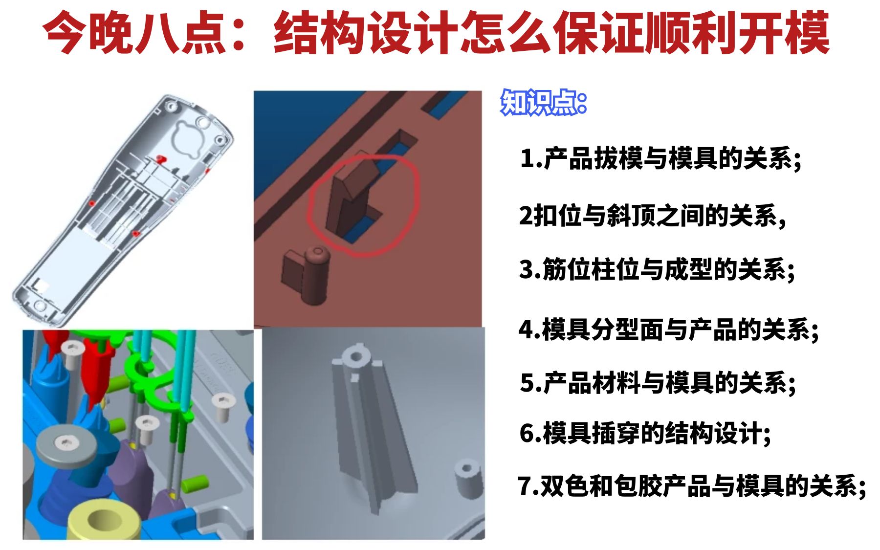 PROE/CREO结构与开模哔哩哔哩bilibili