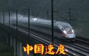 Video herunterladen: 中国铁路高速  暴雨中感受风驰电掣