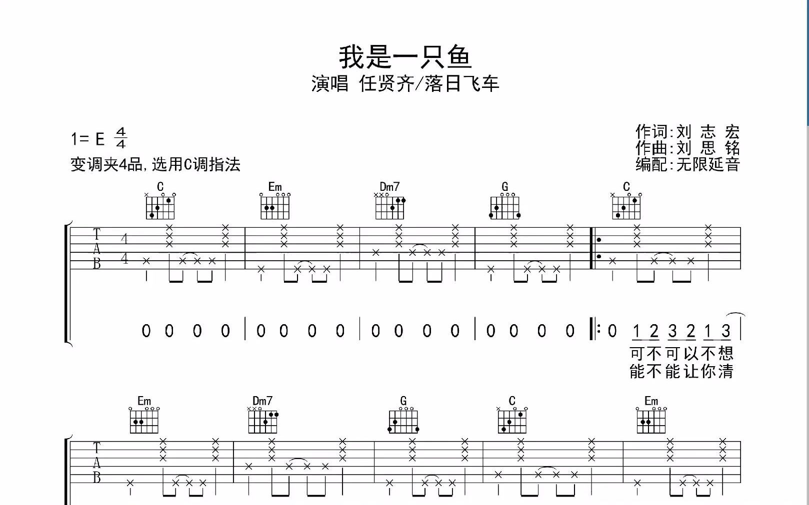 我是一只鱼 ,吉他谱,动态吉他谱,吉他弹唱谱,无限延音吉他哔哩哔哩bilibili