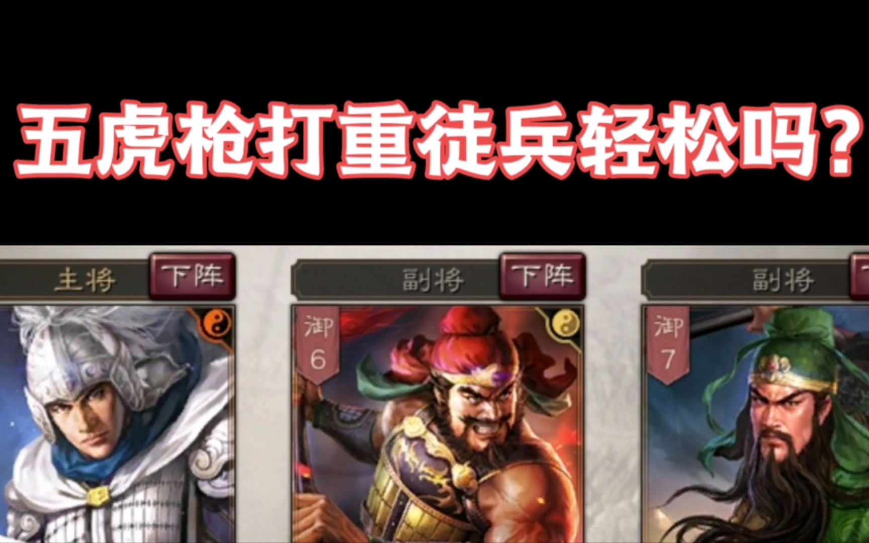 三国志战略版第十四期用五虎枪打打重徒兵还是不错的