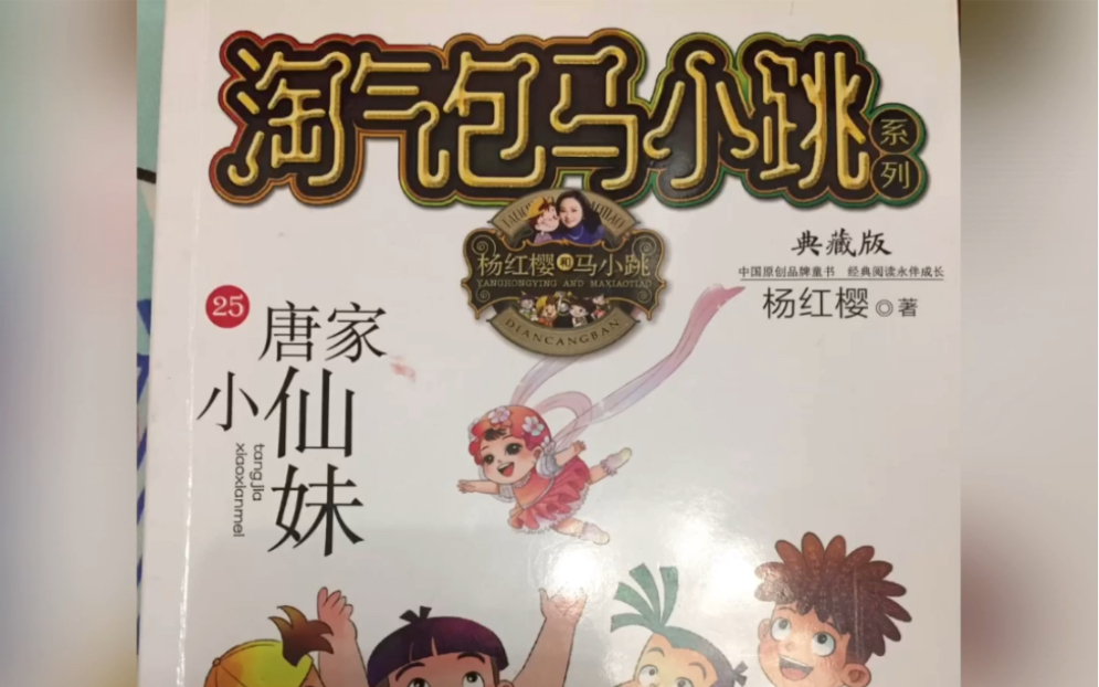 杨红樱亲笔签名典藏版书籍