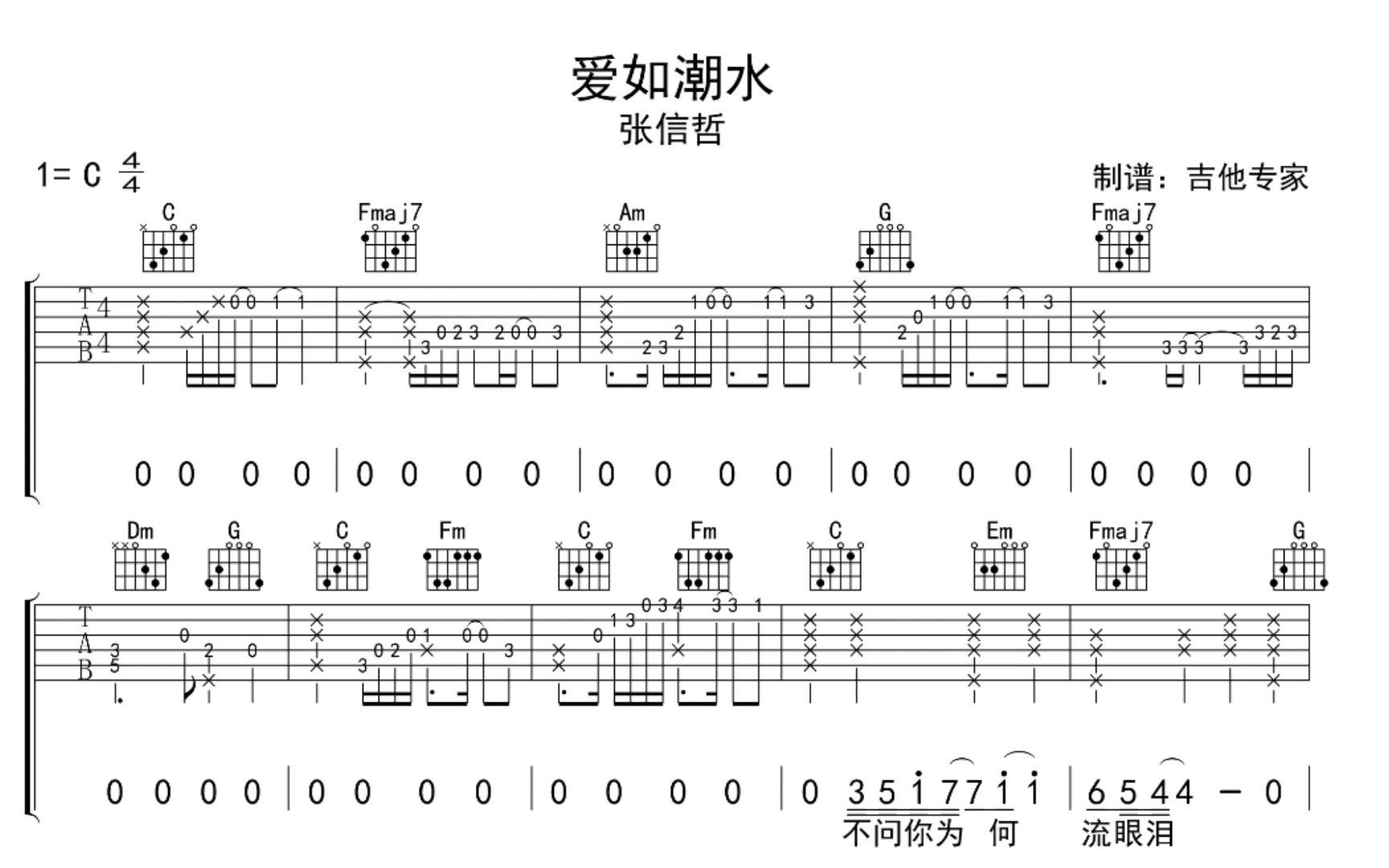 爱如潮水 免费吉他谱 动态吉他谱 吉他弹唱谱哔哩哔哩bilibili