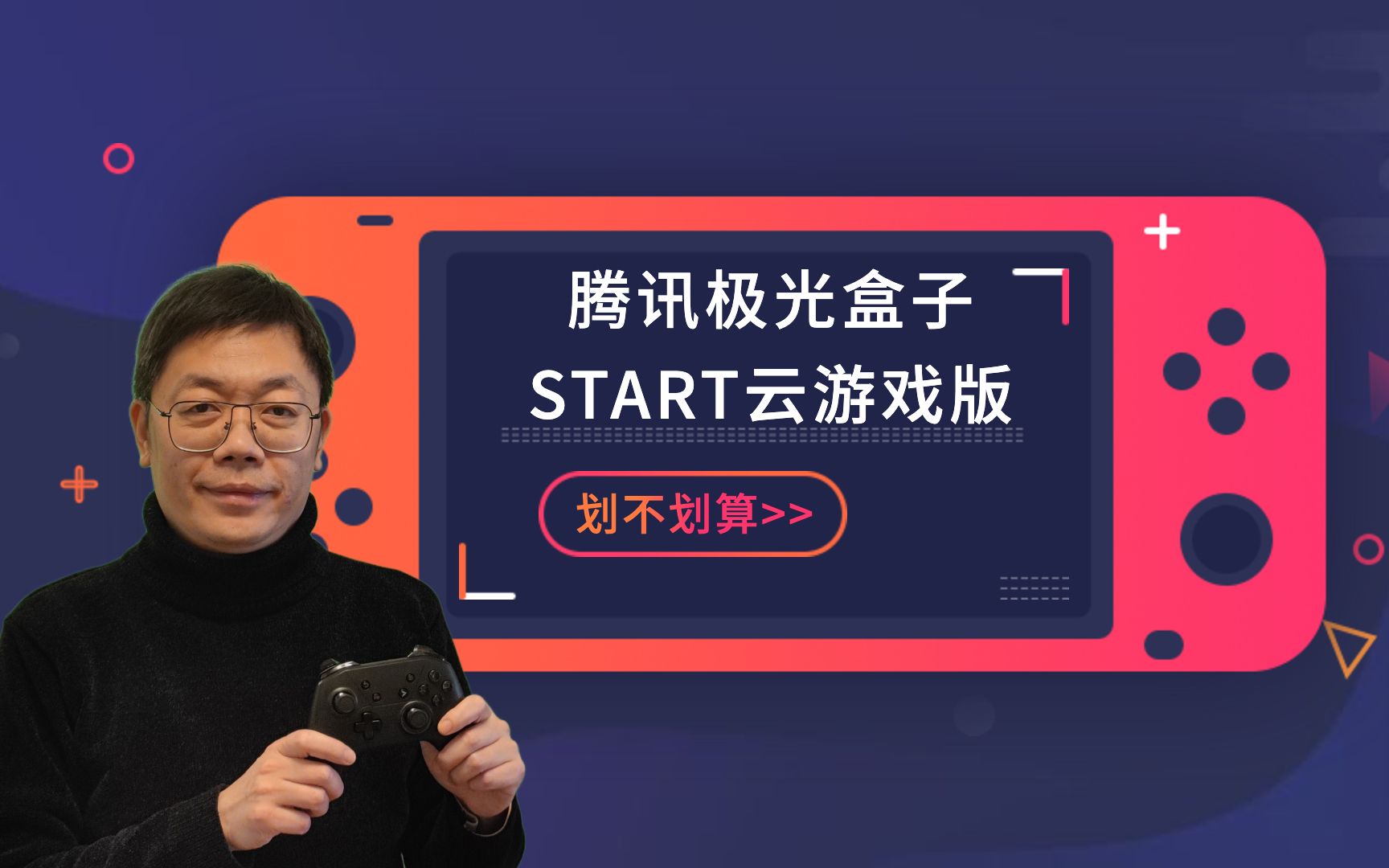 ps5国行发售你让我玩腾讯极光盒子start云游戏电视盒子玩原神