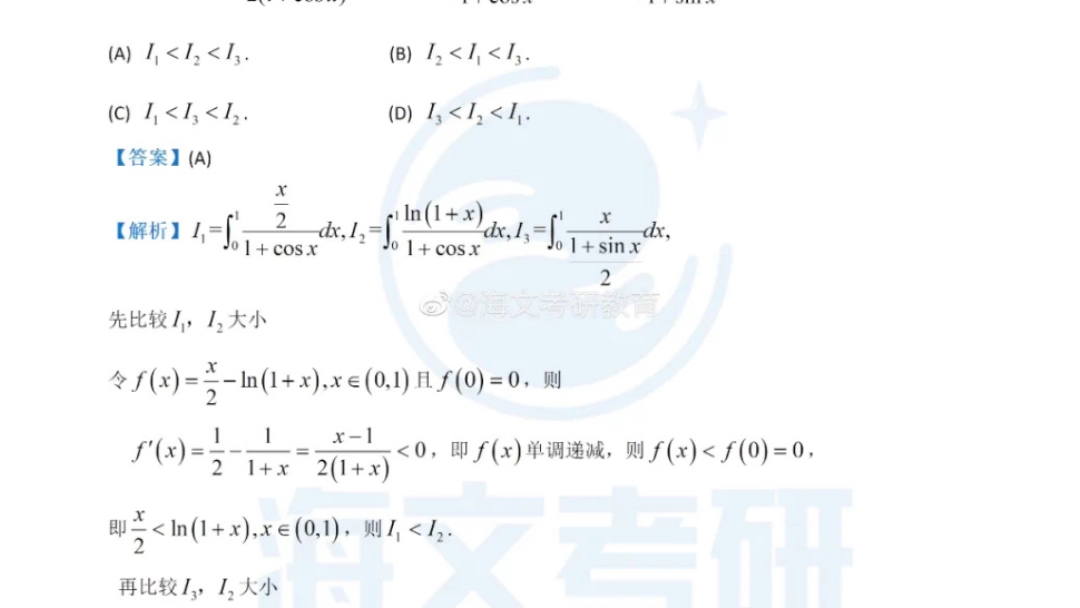 考研数学一真题及答案哔哩哔哩bilibili