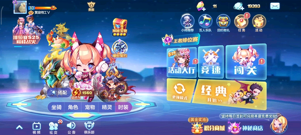 (天天酷跑) 新坐骑飞廉经典单人测评