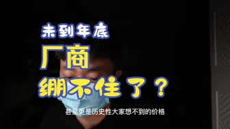 Download Video: 价格崩了，双十一味道，相机价格已经惨不忍睹，溢价的不是割你是干啥？