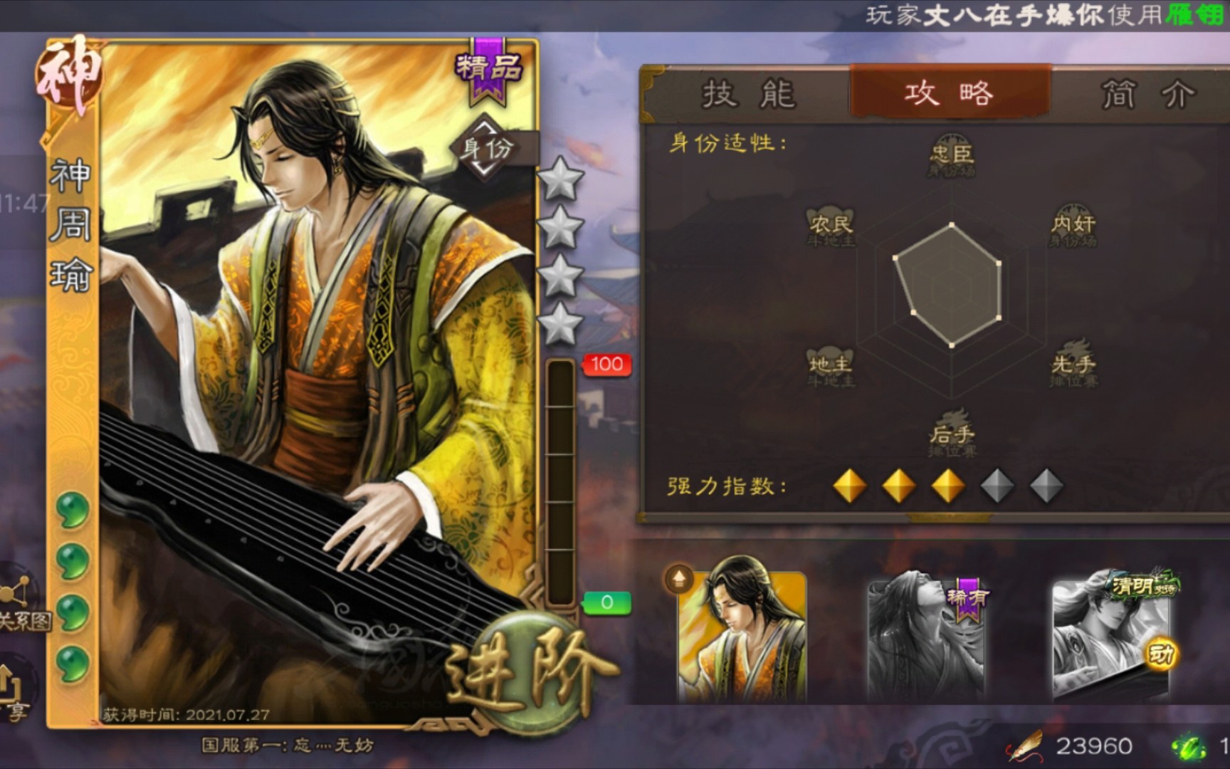 【三国杀移动版】红莲灿世,燃尽苍穹!神周瑜试玩&评测