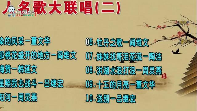 名人民歌大联唱(二)难忘经典中国好民歌