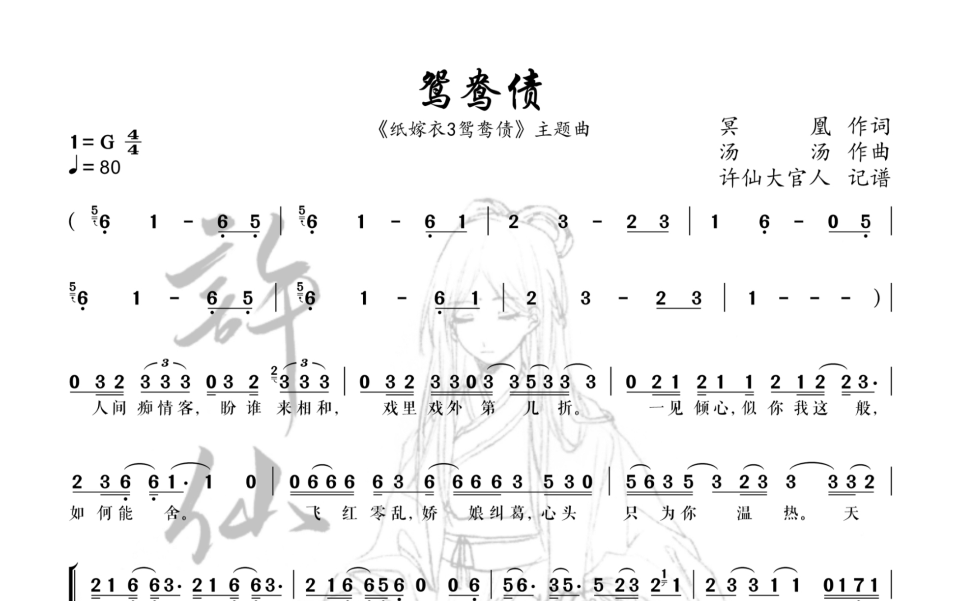 鸳鸯债简谱图片