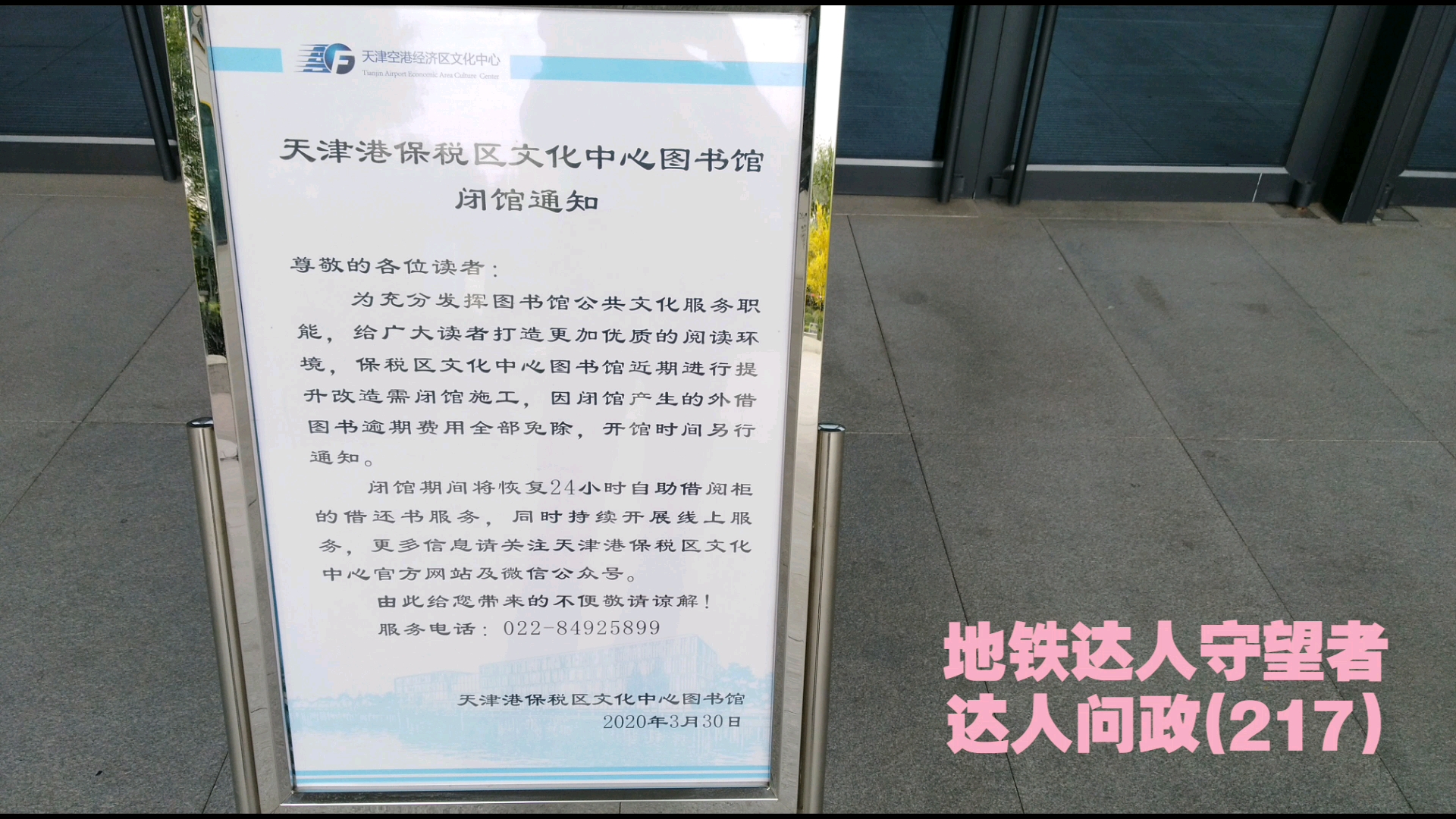 【达人问政】天津空港文化中心图书馆暂未开馆,具体开馆日期未知(UP主特别提问)(20201014)哔哩哔哩bilibili